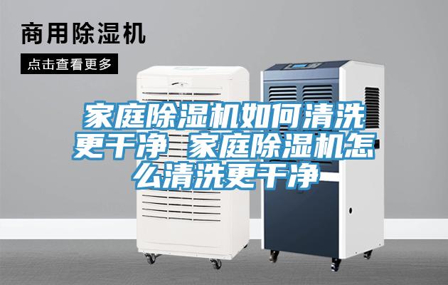 家庭草莓小视频黄色如何清洗更幹淨 家庭草莓小视频黄色怎麽清洗更幹淨