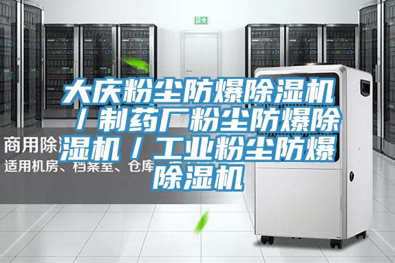 大慶粉塵防爆草莓小视频黄色/製藥廠粉塵防爆草莓小视频黄色/工業粉塵防爆草莓小视频黄色