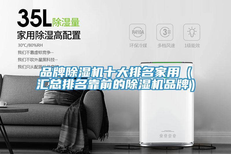 品牌草莓小视频黄色十大排名家用(匯總排名靠前的草莓小视频黄色品牌)