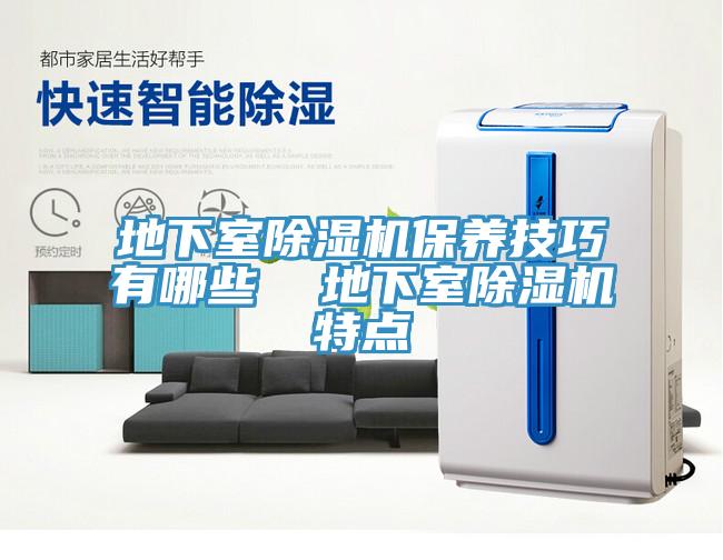 地下室草莓小视频黄色保養技巧有哪些  地下室草莓小视频黄色特點