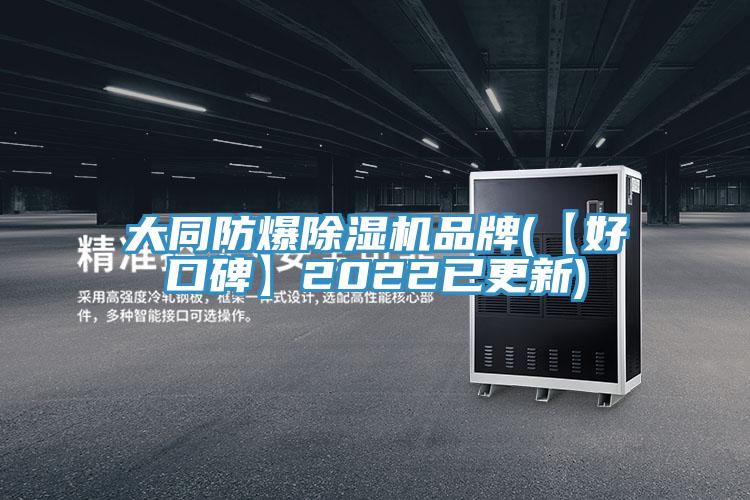 大同防爆草莓小视频黄色品牌(【好口碑】2022已更新)