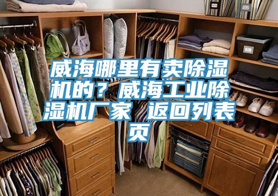 威海哪裏有賣草莓小视频黄色的？威海工業草莓小视频黄色廠家 返回列表頁