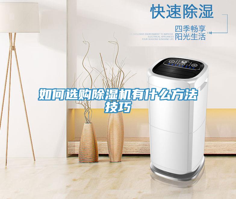 如何選購草莓小视频黄色有什麽方法技巧