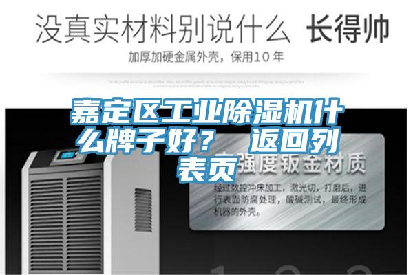 嘉定區工業草莓小视频黄色什麽牌子好？ 返回列表頁