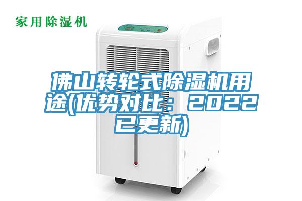 佛山轉輪式草莓小视频黄色用途(優勢對比：2022已更新)