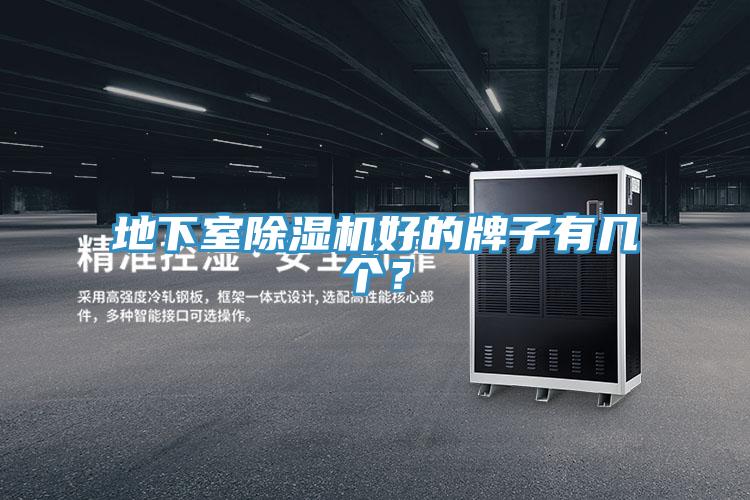 地下室草莓小视频黄色好的牌子有幾個？