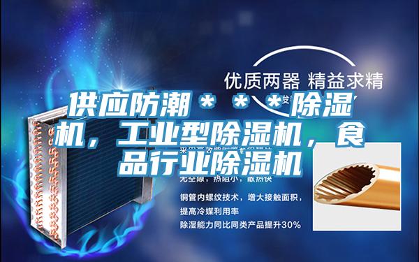 供應防潮＊＊＊草莓小视频黄色，工業型草莓小视频黄色，食品行業草莓小视频黄色