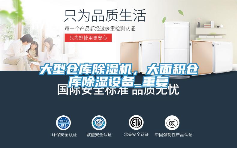 大型倉庫草莓小视频黄色，大麵積倉庫除濕設備_重複