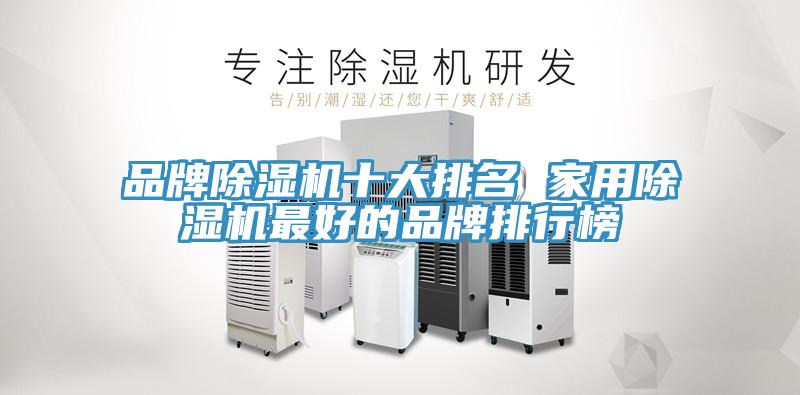 品牌草莓小视频黄色十大排名 家用草莓小视频黄色最好的品牌排行榜