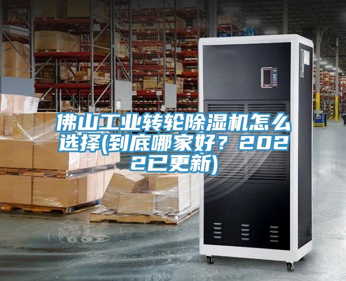 佛山工業轉輪草莓小视频黄色怎麽選擇(到底哪家好？2022已更新)