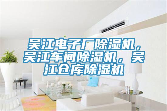 吳江電子廠草莓小视频黄色，吳江車間草莓小视频黄色，吳江倉庫草莓小视频黄色