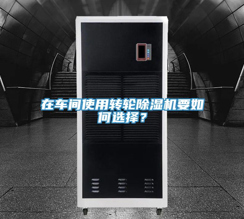 在車間使用轉輪草莓小视频黄色要如何選擇？