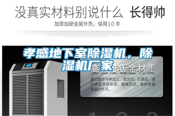 孝感地下室草莓小视频黄色，草莓小视频黄色廠家