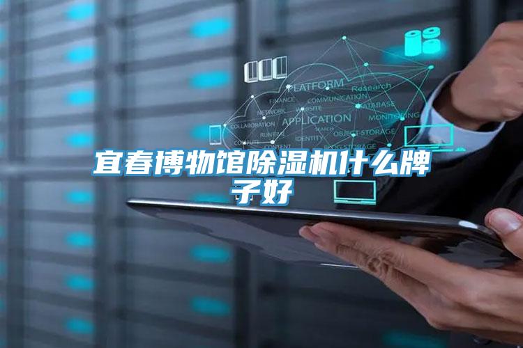 宜春博物館草莓小视频黄色什麽牌子好