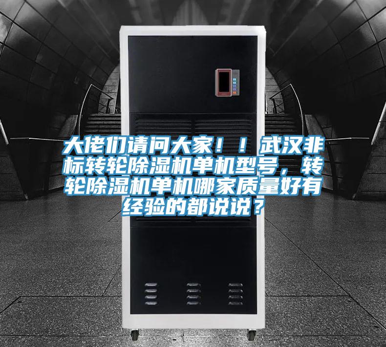 大佬們請問大家！！武漢非標轉輪草莓小视频黄色單機型號，轉輪草莓小视频黄色單機哪家質量好有經驗的都說說？