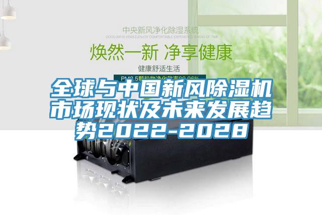 全球與中國新風草莓小视频黄色市場現狀及未來發展趨勢2022-2028