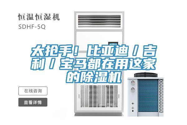 太搶手！比亞迪／吉利／寶馬都在用這家的草莓小视频黄色