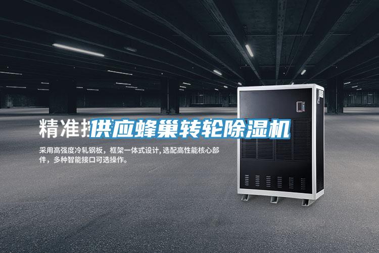 供應蜂巢轉輪草莓小视频黄色