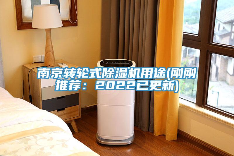 南京轉輪式草莓小视频黄色用途(剛剛推薦：2022已更新)