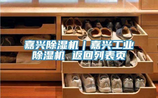 嘉興草莓小视频黄色｜嘉興工業草莓小视频黄色 返回列表頁