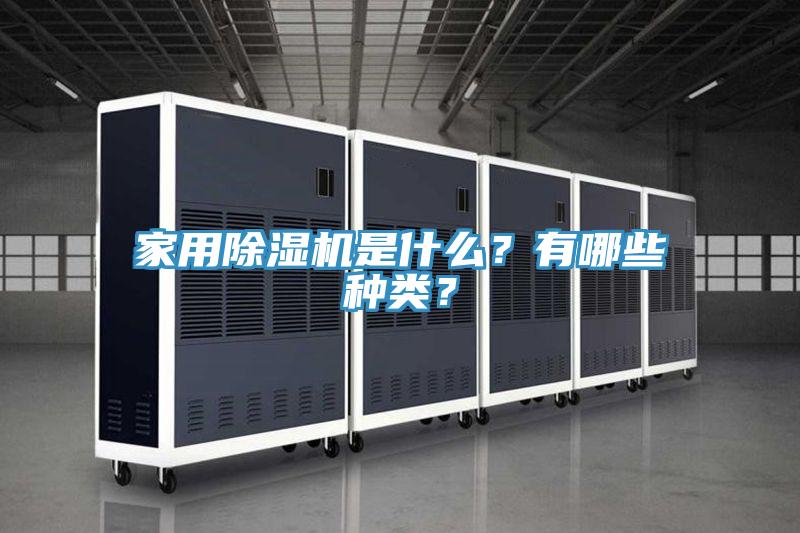 家用草莓小视频黄色是什麽？有哪些種類？