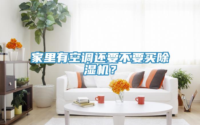 家裏有空調還要不要買草莓小视频黄色？