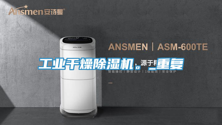 工業幹燥草莓小视频黄色。_重複