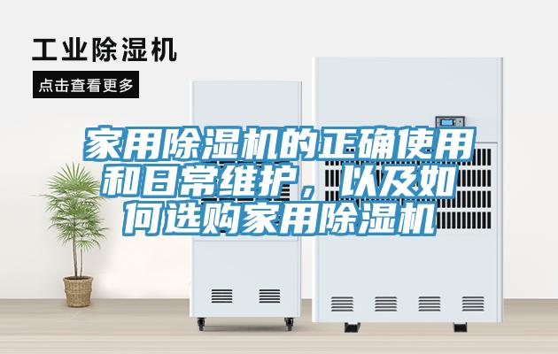 家用草莓小视频黄色的正確使用和日常維護，以及如何選購家用草莓小视频黄色