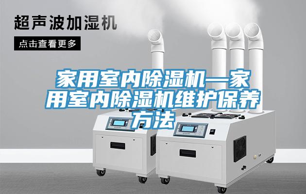 家用室內草莓小视频黄色—家用室內草莓小视频黄色維護保養方法