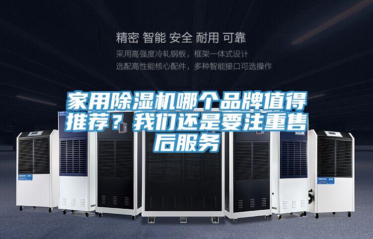 家用草莓小视频黄色哪個品牌值得推薦？草莓视频APP在线還是要注重售後服務