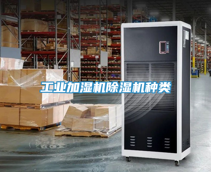 工業加濕機草莓小视频黄色種類