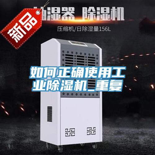 如何正確使用工業草莓小视频黄色_重複