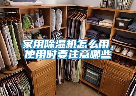 家用草莓小视频黄色怎麽用，使用時要注意哪些