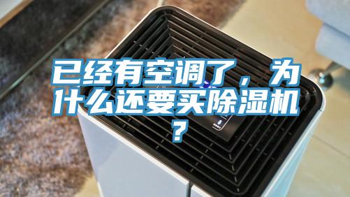 已經有空調了，為什麽還要買草莓小视频黄色？