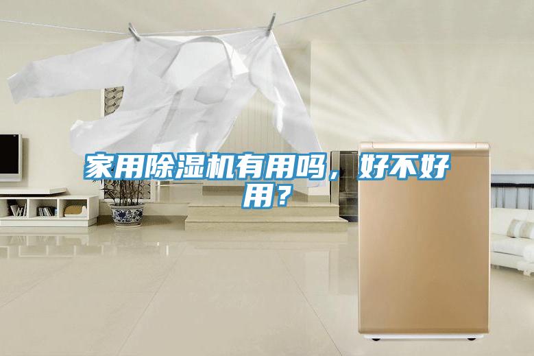 家用草莓小视频黄色有用嗎，好不好用？