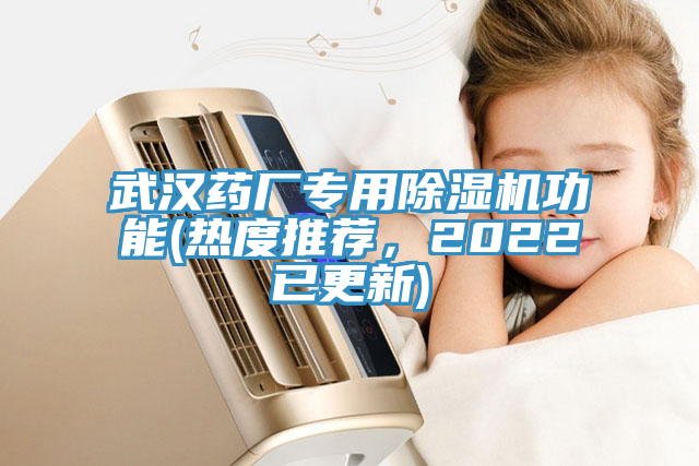 武漢藥廠專用草莓小视频黄色功能(熱度推薦，2022已更新)