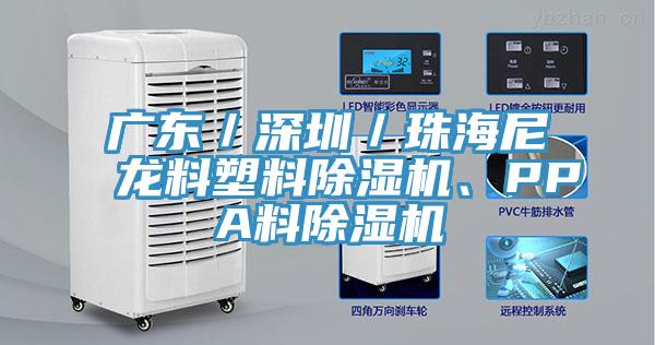 廣東／深圳／珠海尼龍料塑料草莓小视频黄色、PPA料草莓小视频黄色