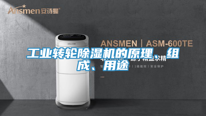 工業轉輪草莓小视频黄色的原理、組成、用途