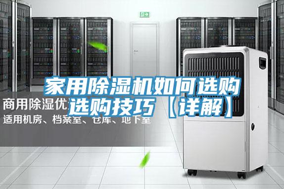 家用草莓小视频黄色如何選購 選購技巧【詳解】