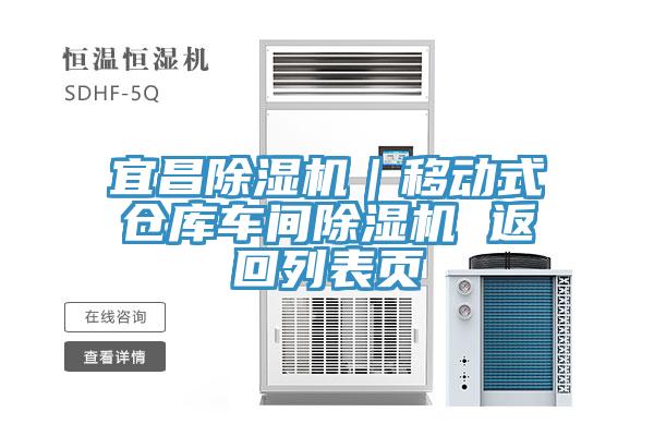 宜昌草莓小视频黄色|移動式倉庫車間草莓小视频黄色 返回列表頁