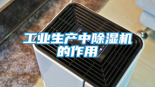 工業生產中草莓小视频黄色的作用