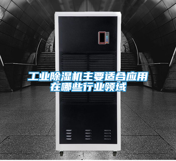 工業草莓小视频黄色主要適合應用在哪些行業領域