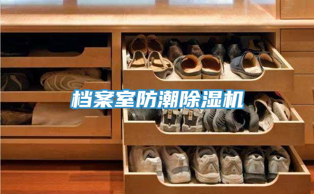 檔案室防潮草莓小视频黄色