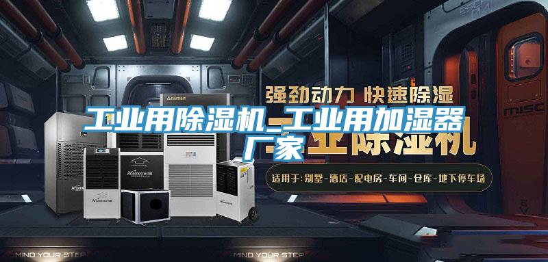 工業用草莓小视频黄色_工業用加濕器廠家