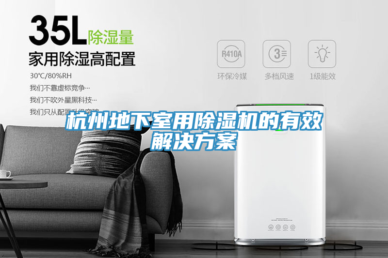 杭州地下室用草莓小视频黄色的有效解決方案