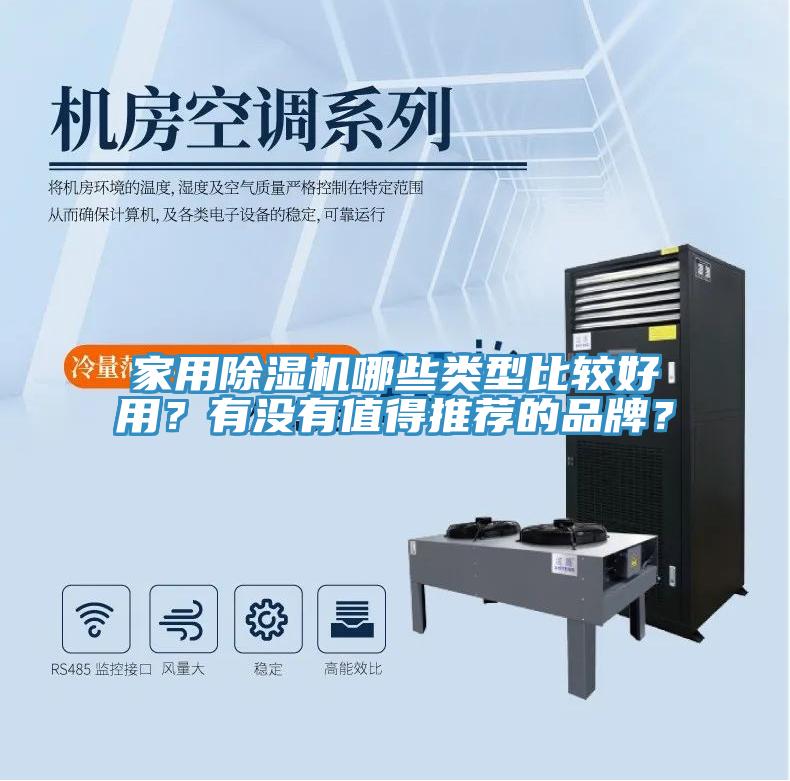 家用草莓小视频黄色哪些類型比較好用？有沒有值得推薦的品牌？