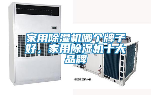 家用草莓小视频黄色哪個牌子好，家用草莓小视频黄色十大品牌