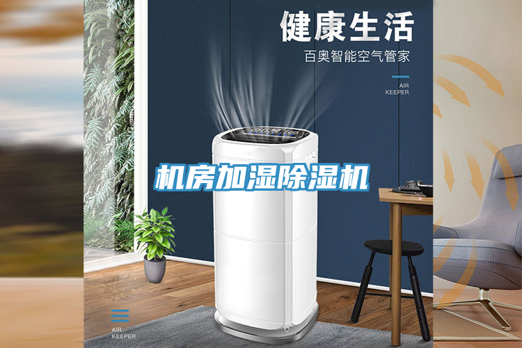 機房加濕草莓小视频黄色