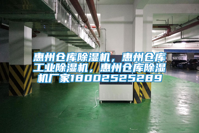 惠州倉庫草莓小视频黄色，惠州倉庫工業草莓小视频黄色，惠州倉庫草莓小视频黄色廠家18002525289