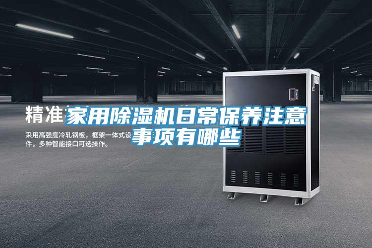 家用草莓小视频黄色日常保養注意事項有哪些